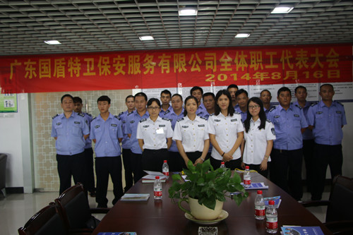 公司全体职工代表大会