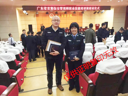 广东省首期保安管理师职业技能培训班结业典礼